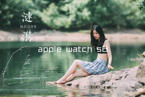 apple watch s8